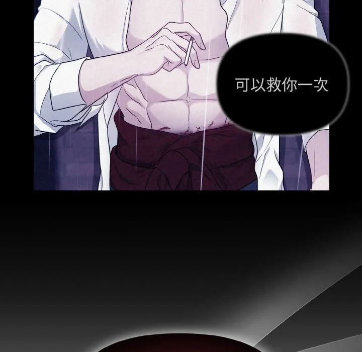 被吞噬的夜 第5話 第90页