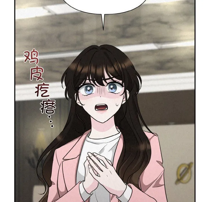 被吞噬的夜 第5話 第115页