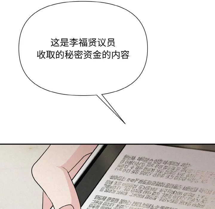 被吞噬的夜 第5話 第150页