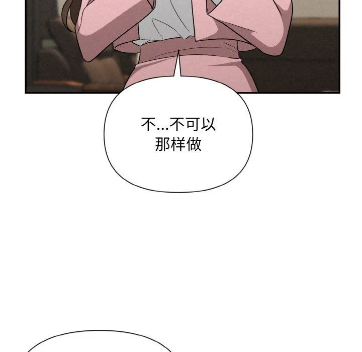 被吞噬的夜 第5話 第116页