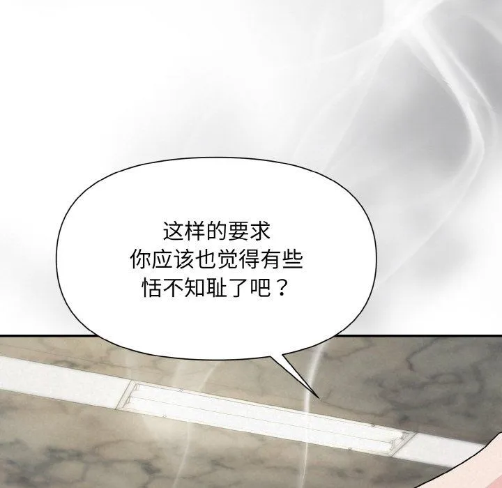 被吞噬的夜 第5話 第75页