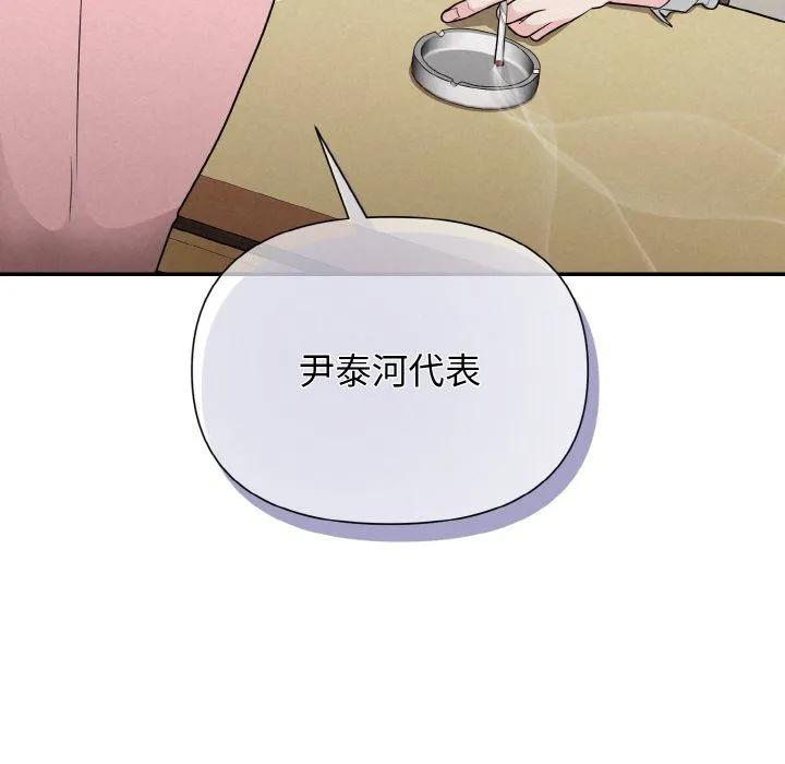 被吞噬的夜 第5話 第80页
