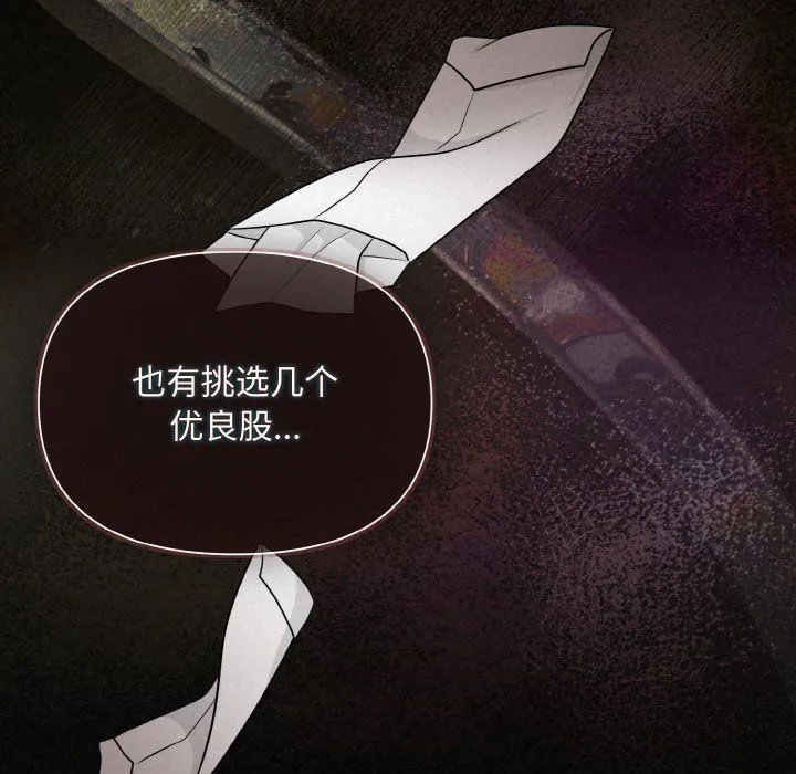 被吞噬的夜 第5話 第180页