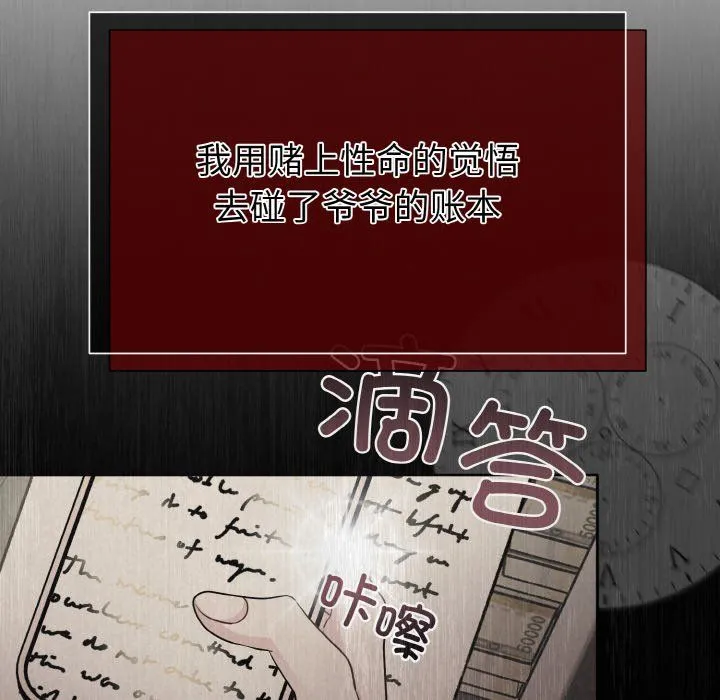 被吞噬的夜 第5話 第189页