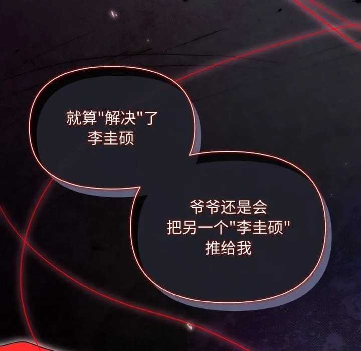被吞噬的夜 第5話 第60页