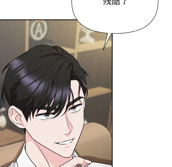 被吞噬的夜 第5話 第121页