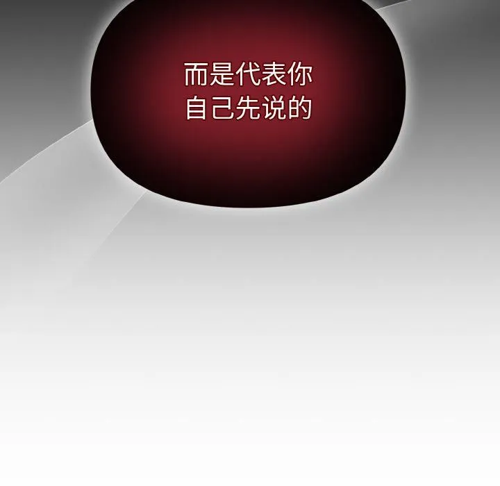 被吞噬的夜 第5話 第91页