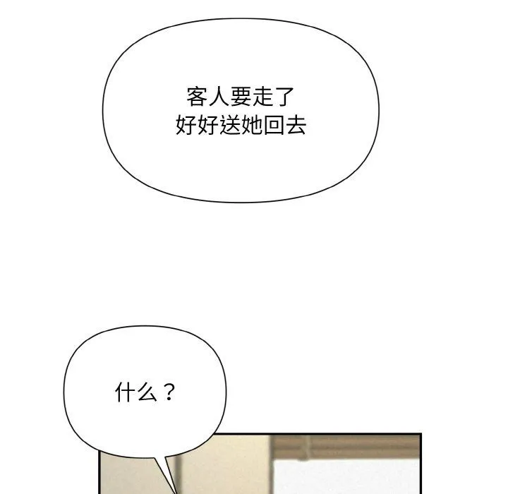 被吞噬的夜 第5話 第133页