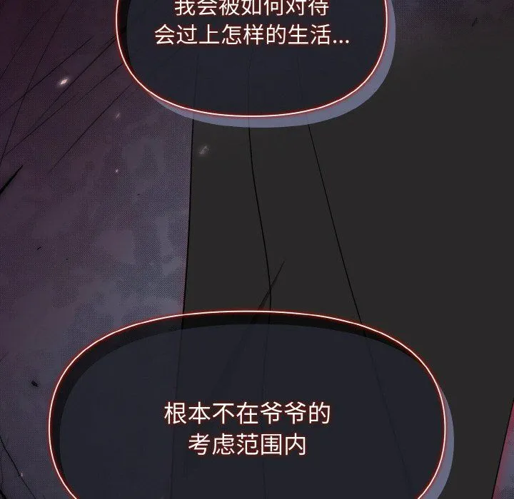 被吞噬的夜 第5話 第65页
