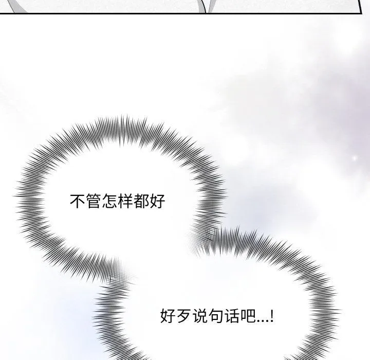 被吞噬的夜 第5話 第20页