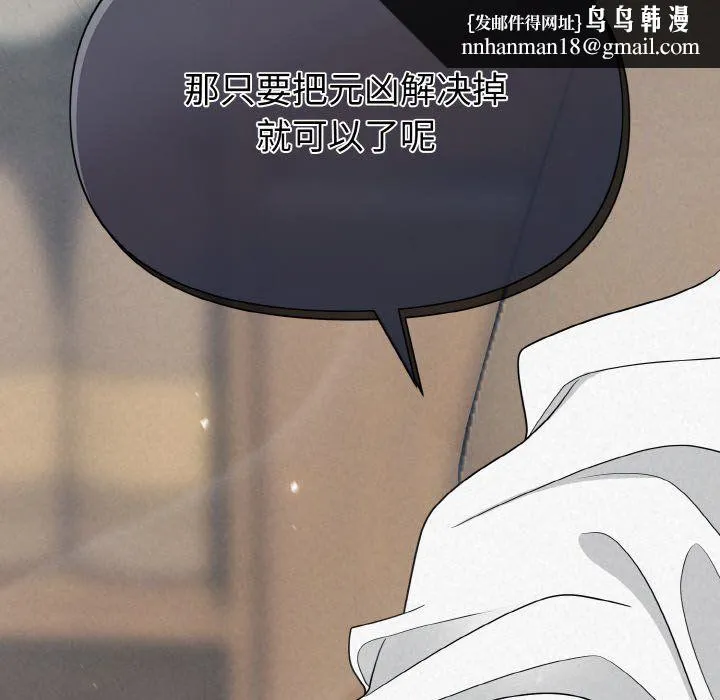 被吞噬的夜 第5話 第104页