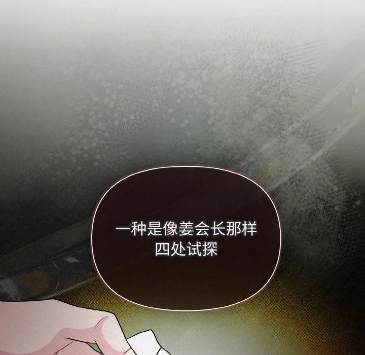 被吞噬的夜 第5話 第178页