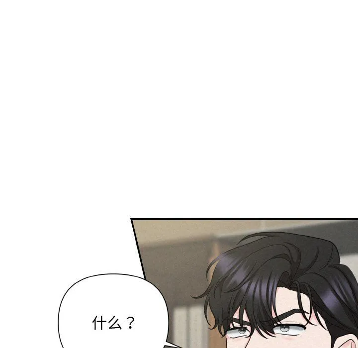 被吞噬的夜 第5話 第81页