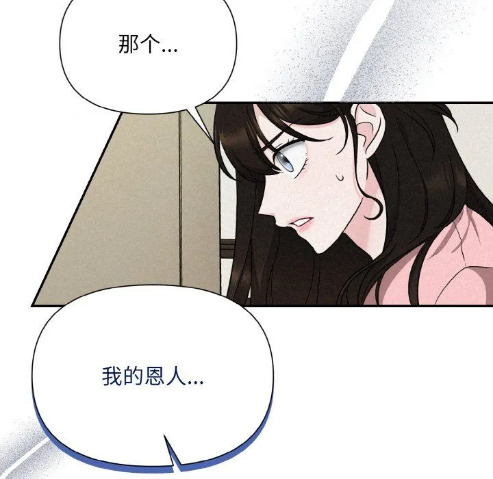被吞噬的夜 第5話 第23页