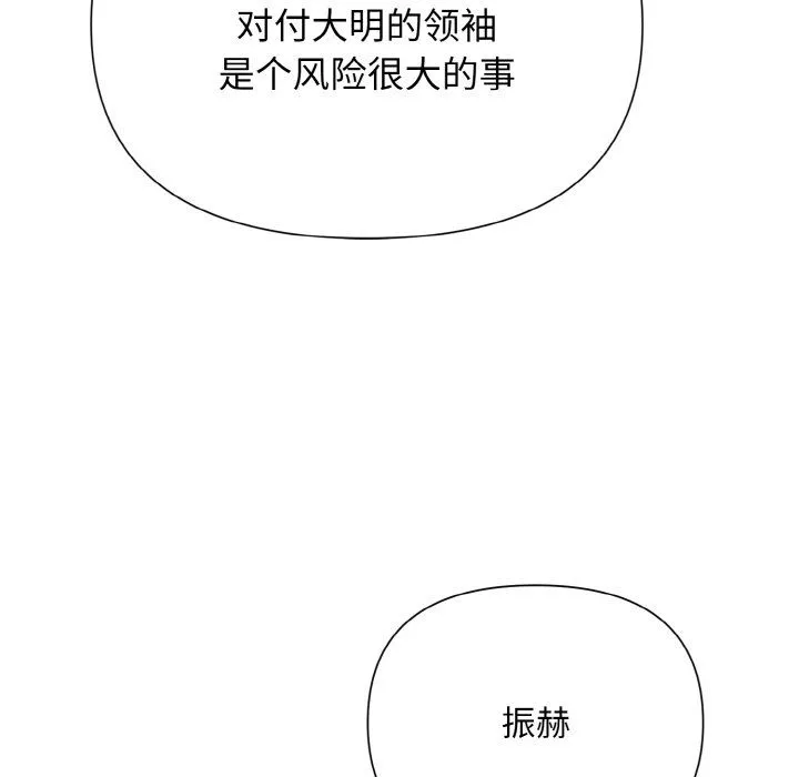 被吞噬的夜 第5話 第129页