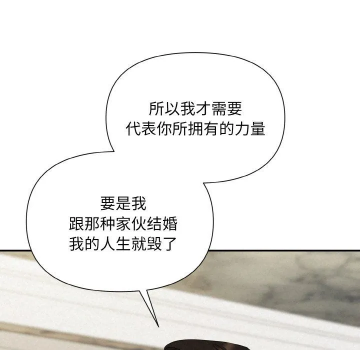被吞噬的夜 第5話 第70页