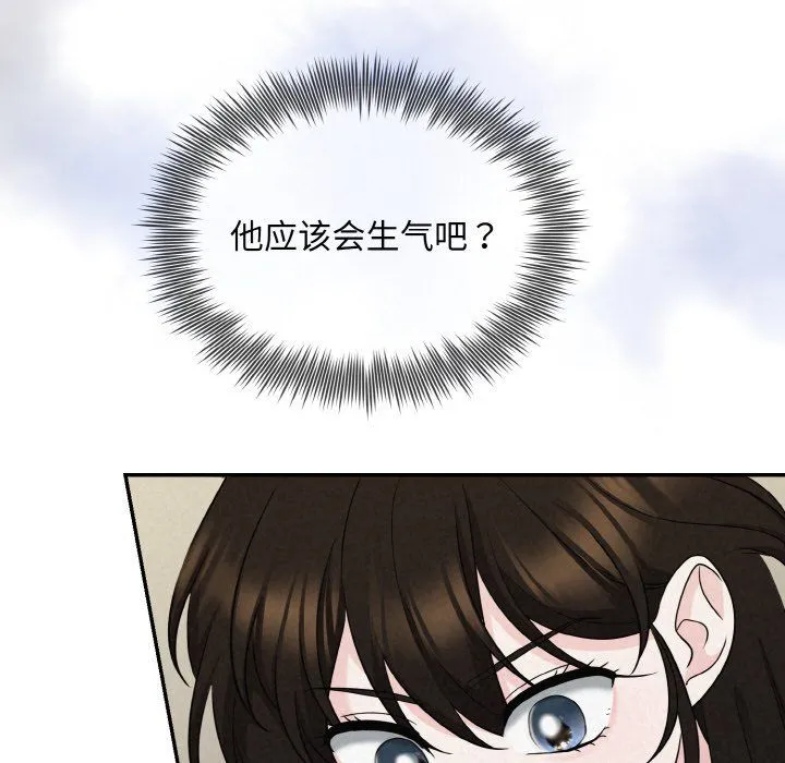 被吞噬的夜 第5話 第16页