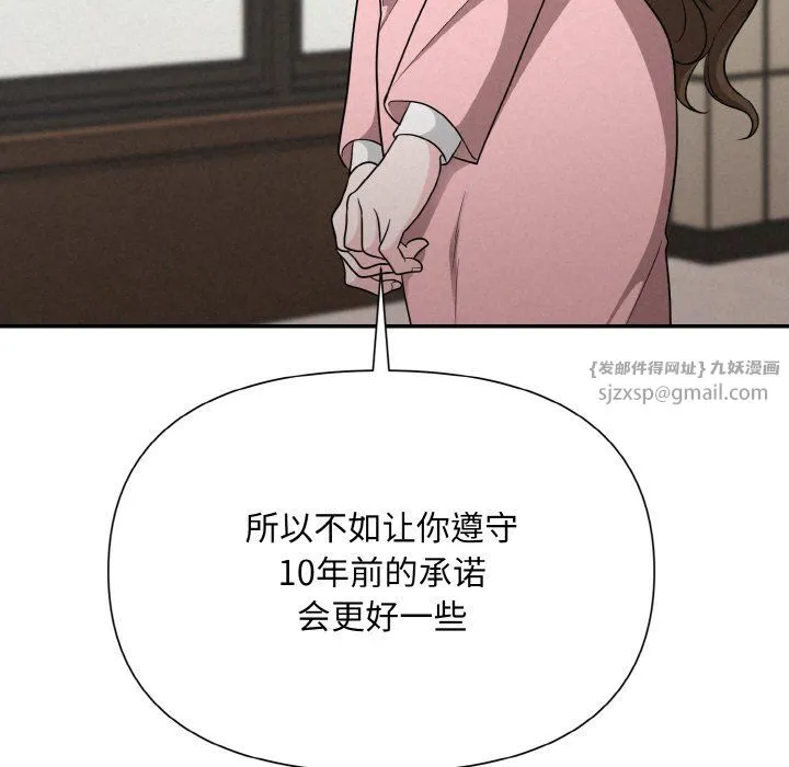 被吞噬的夜 第5話 第72页
