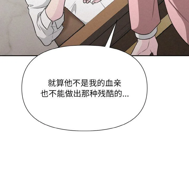 被吞噬的夜 第5話 第119页