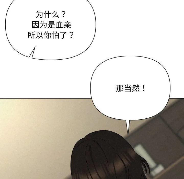 被吞噬的夜 第5話 第117页