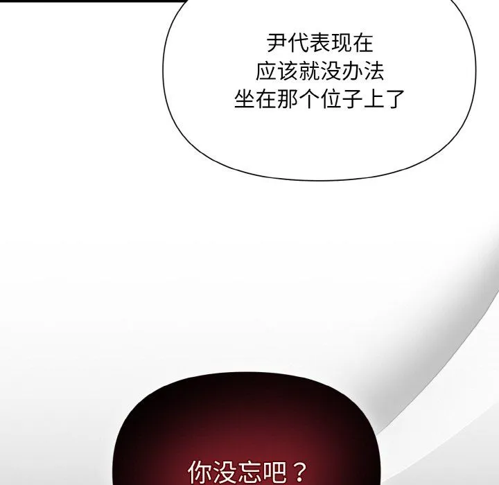 被吞噬的夜 第5話 第84页