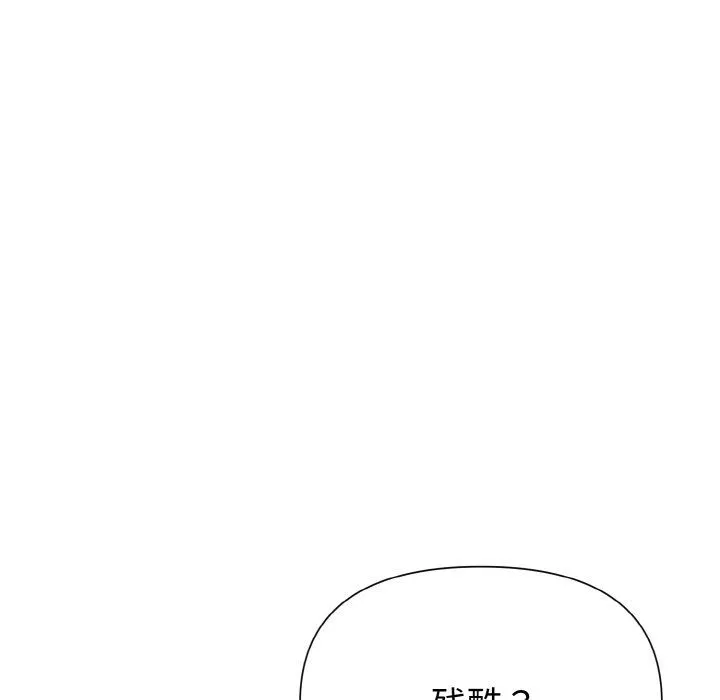 被吞噬的夜 第5話 第120页