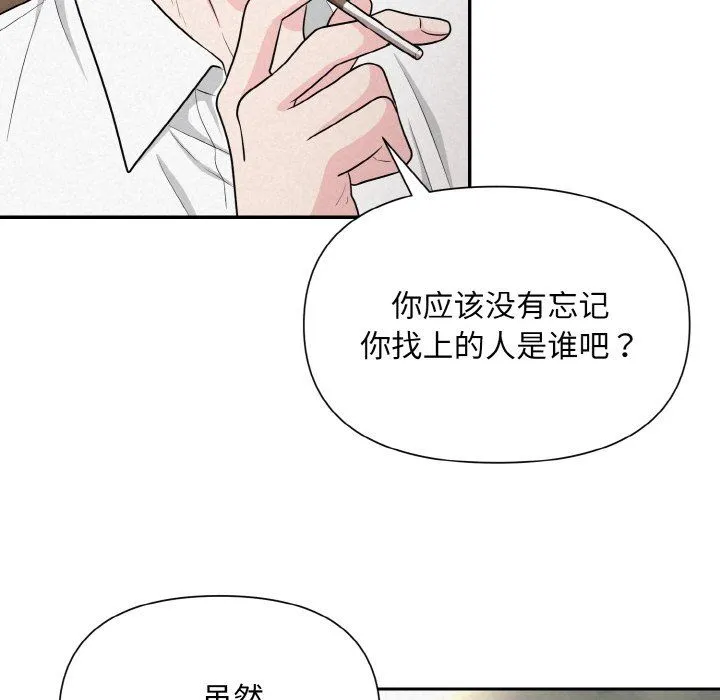 被吞噬的夜 第5話 第122页