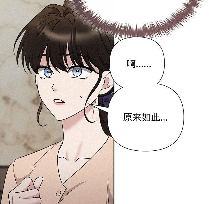 被吞噬的夜 第45話 第38页