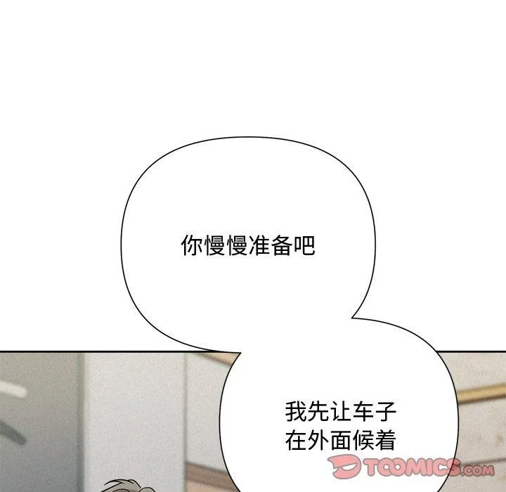 被吞噬的夜 第45話 第68页