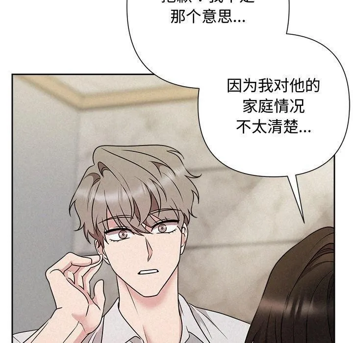 被吞噬的夜 第45話 第30页