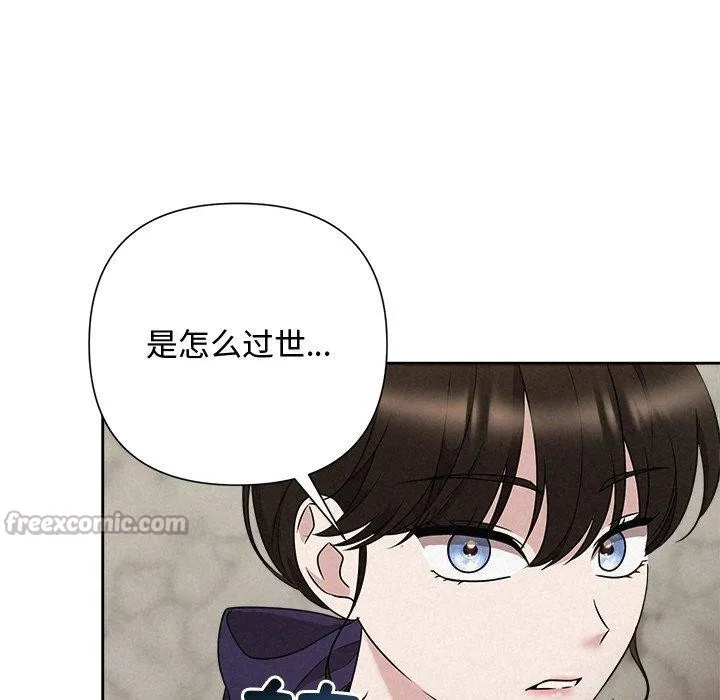 被吞噬的夜 第45話 第56页