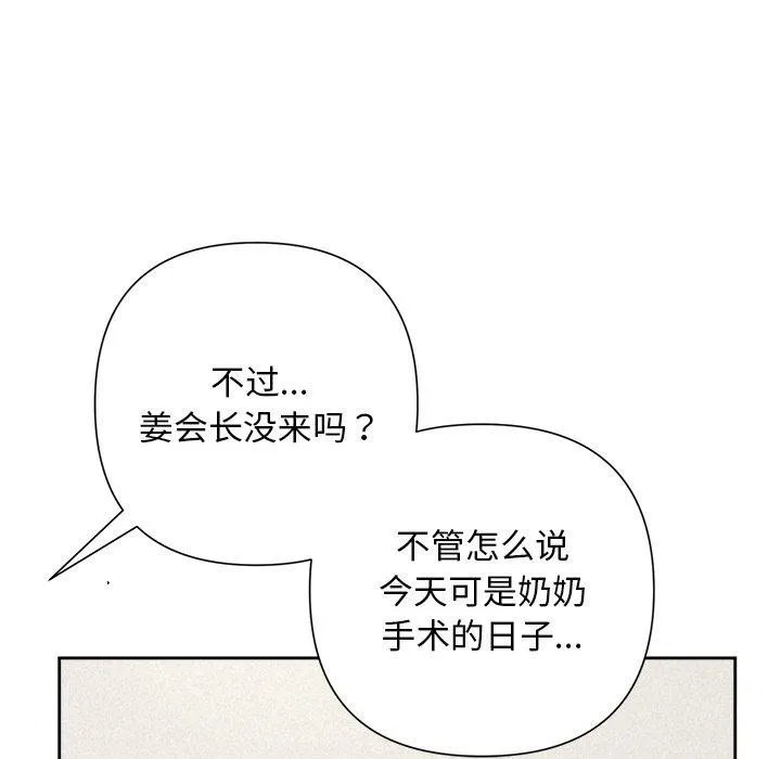 被吞噬的夜 第45話 第138页