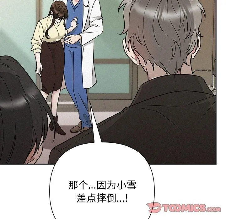被吞噬的夜 第45話 第204页