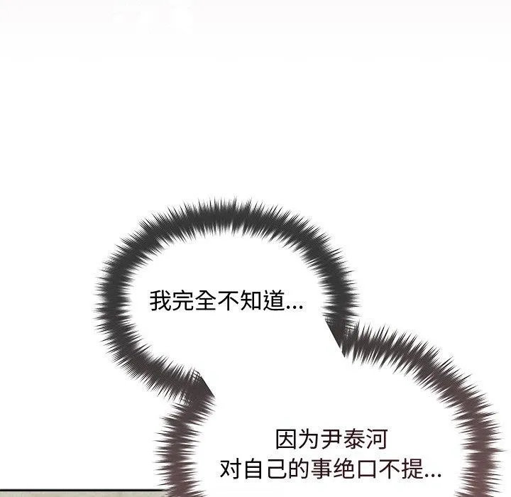 被吞噬的夜 第45話 第37页