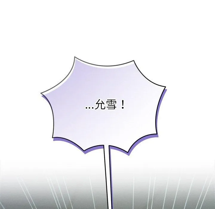 被吞噬的夜 第45話 第102页