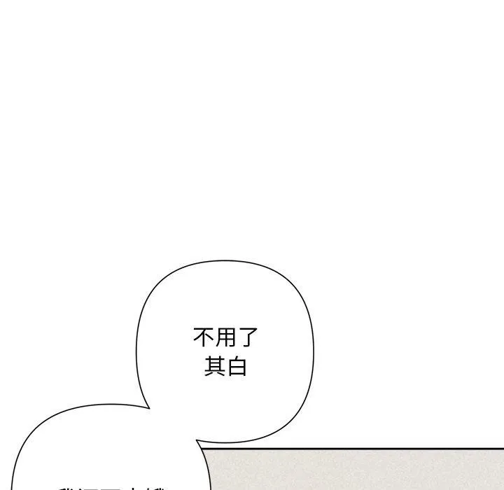 被吞噬的夜 第45話 第95页