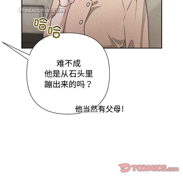 被吞噬的夜 第45話 第28页