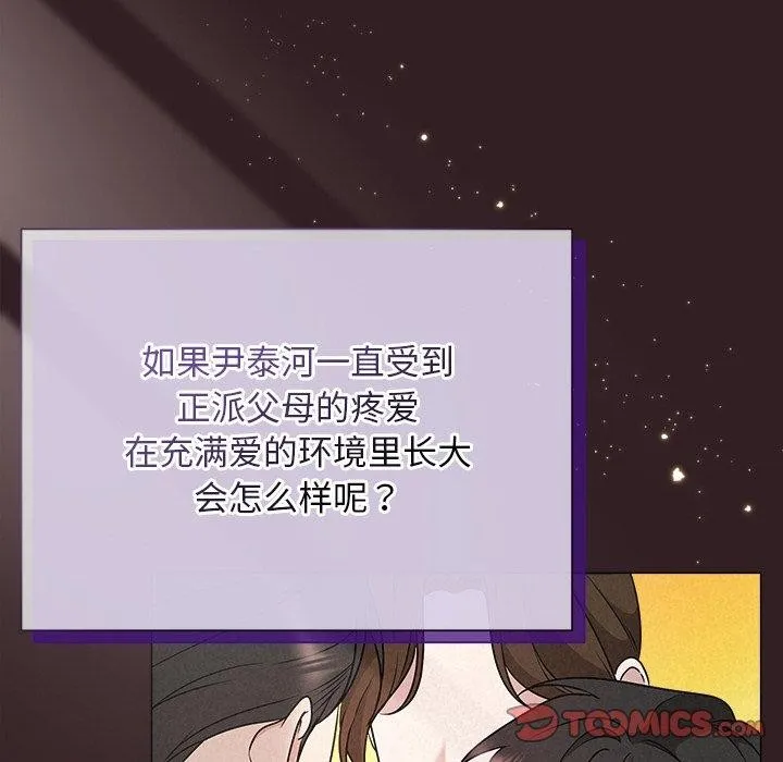 被吞噬的夜 第45話 第44页