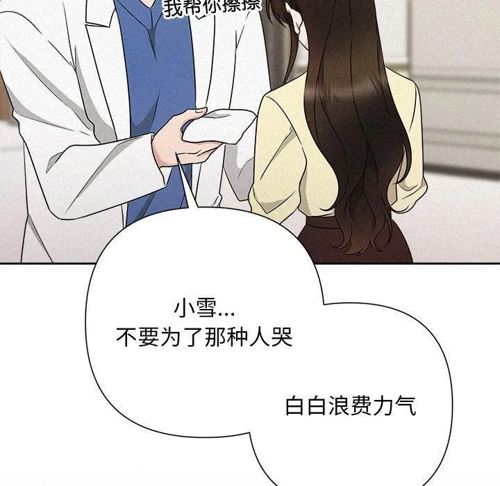 被吞噬的夜 第45話 第150页