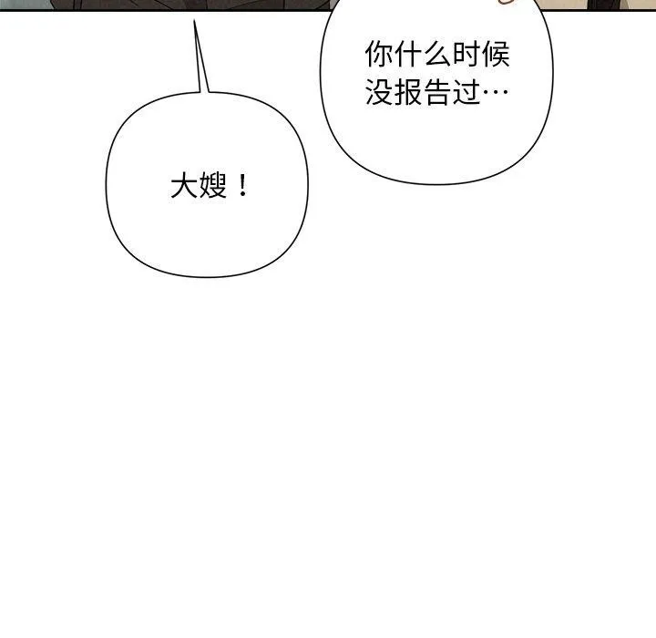 被吞噬的夜 第45話 第119页