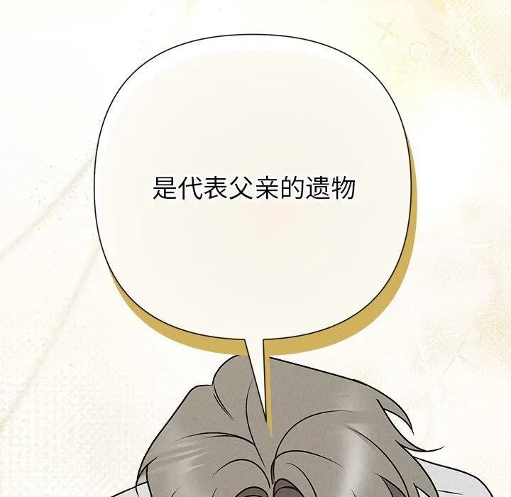 被吞噬的夜 第45話 第6页