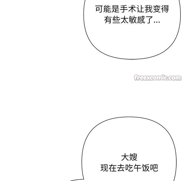 被吞噬的夜 第45話 第154页