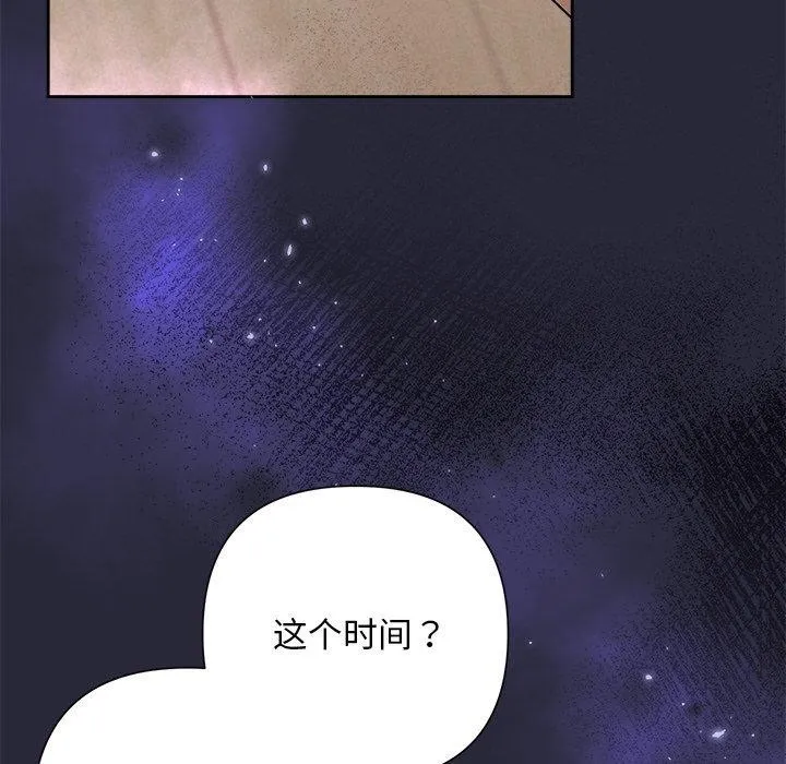 被吞噬的夜 第45話 第176页