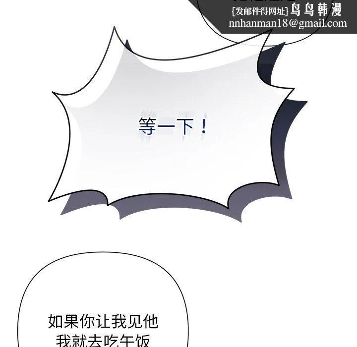被吞噬的夜 第45話 第111页