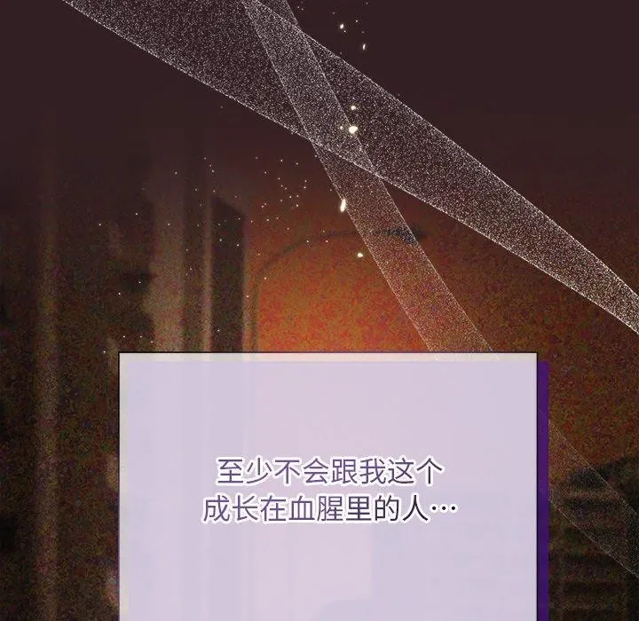 被吞噬的夜 第45話 第47页