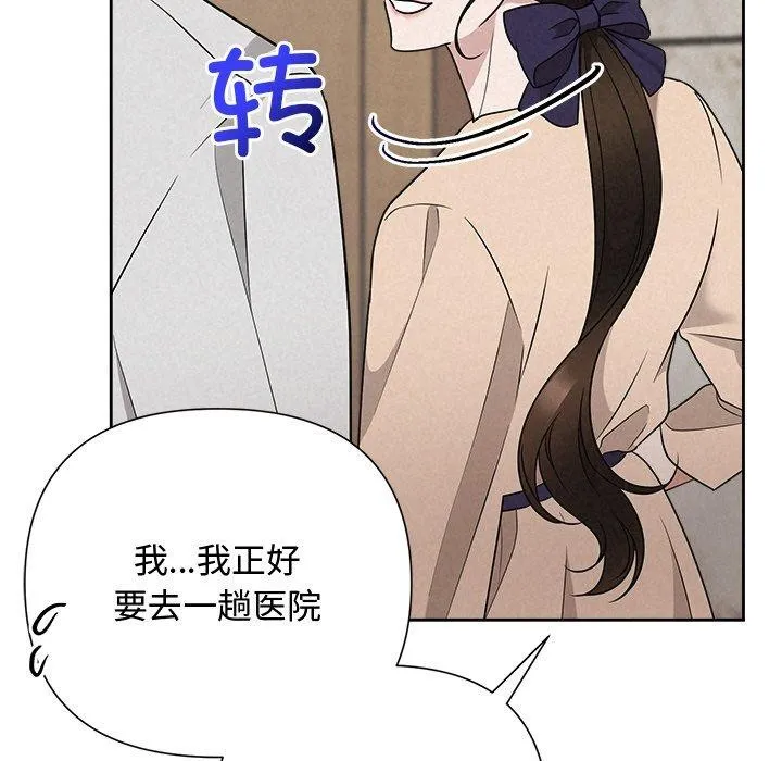 被吞噬的夜 第45話 第66页