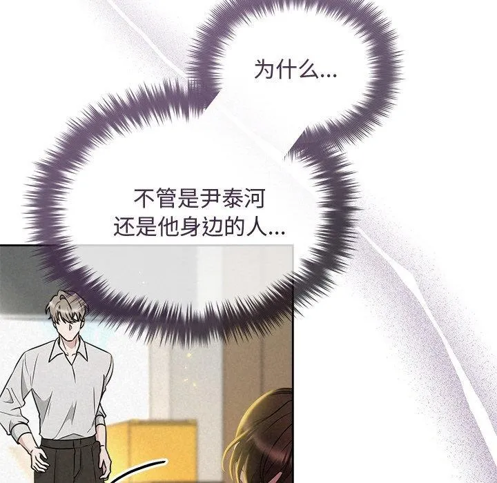 被吞噬的夜 第45話 第72页