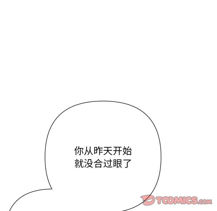 被吞噬的夜 第45話 第92页