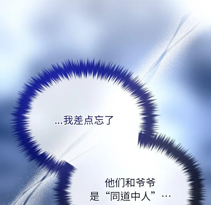 被吞噬的夜 第45話 第64页