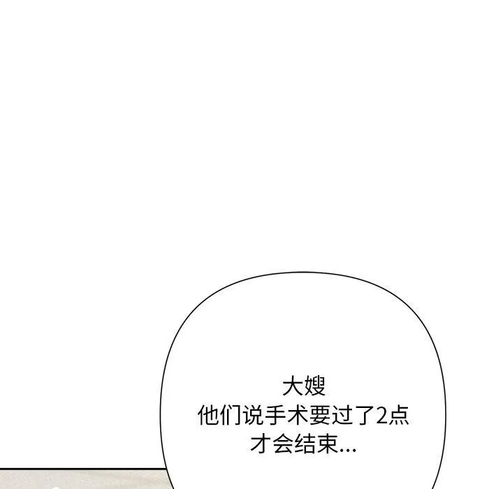 被吞噬的夜 第45話 第89页